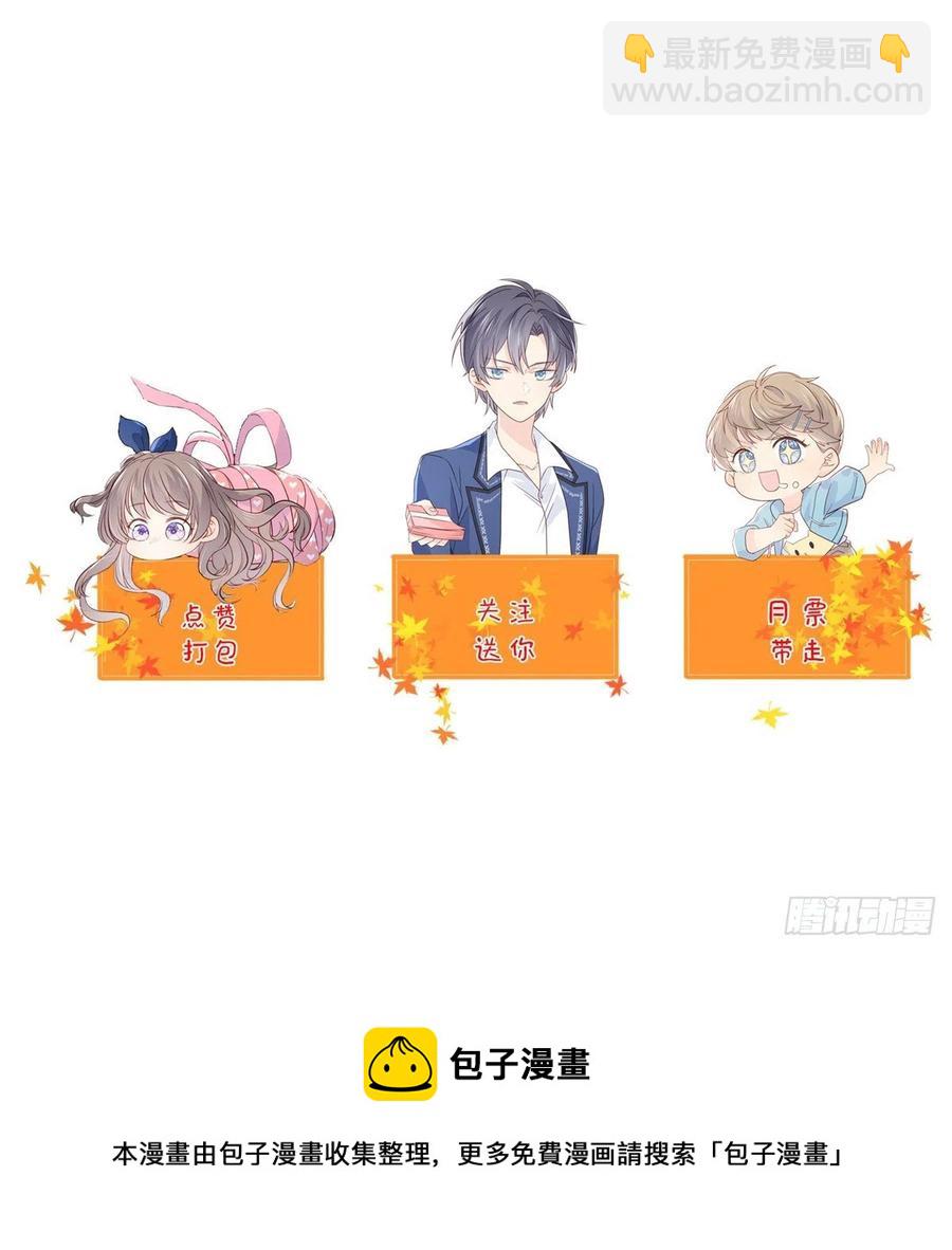 🍣团宠大佬三岁半 第75话 属于他的小未枳！ 第44页