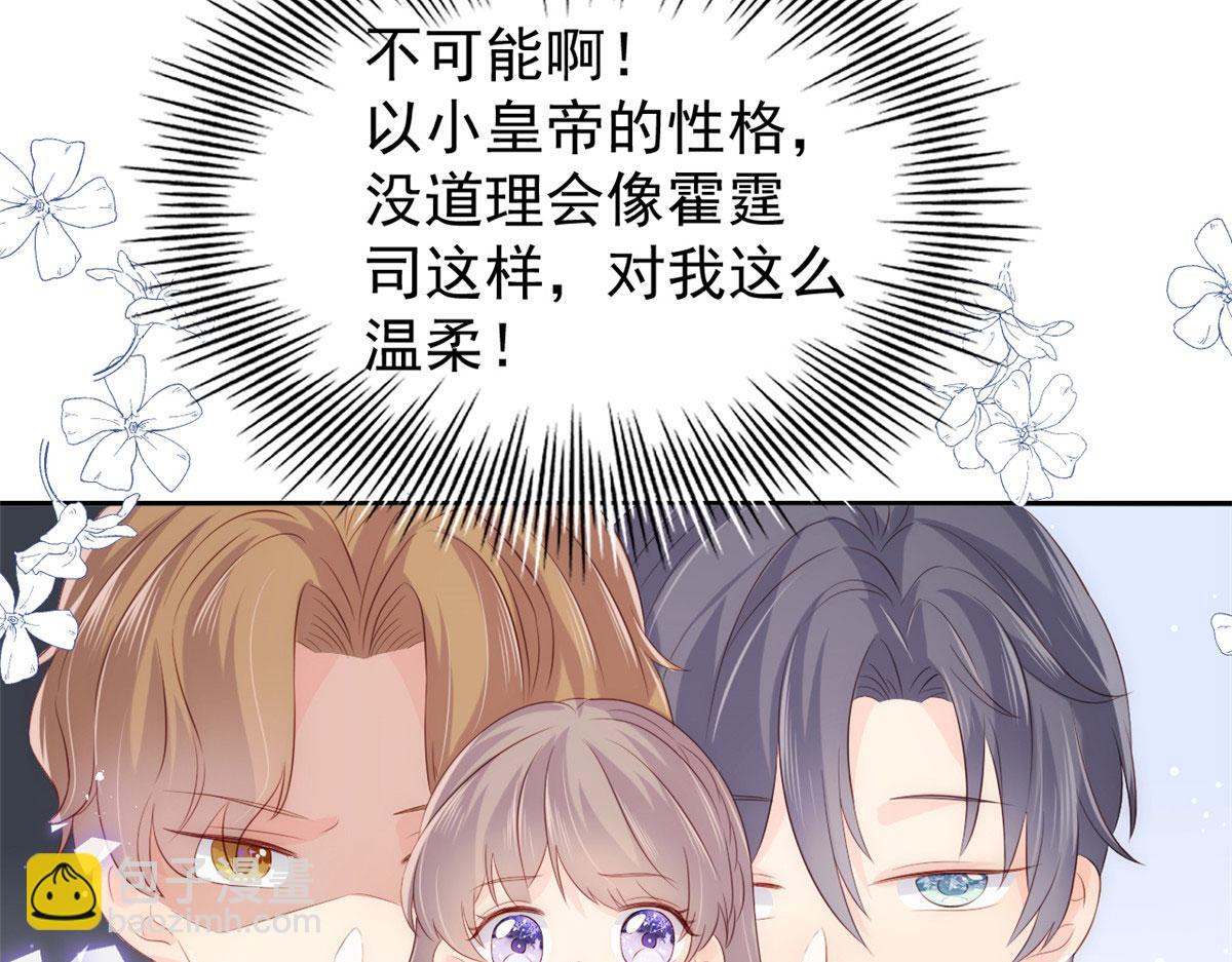 🍣团宠大佬三岁半 第77话 不想当哥哥还想当什么 第22页