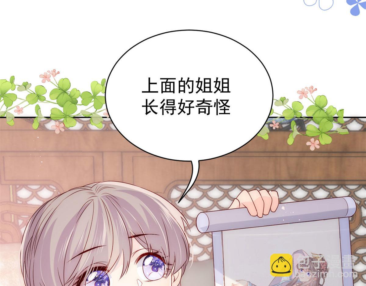 🍣团宠大佬三岁半 第77话 不想当哥哥还想当什么 第43页