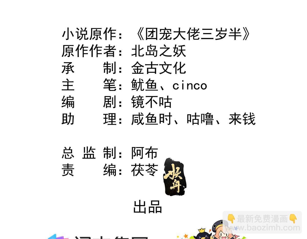 🍣团宠大佬三岁半 第77话 不想当哥哥还想当什么 第5页