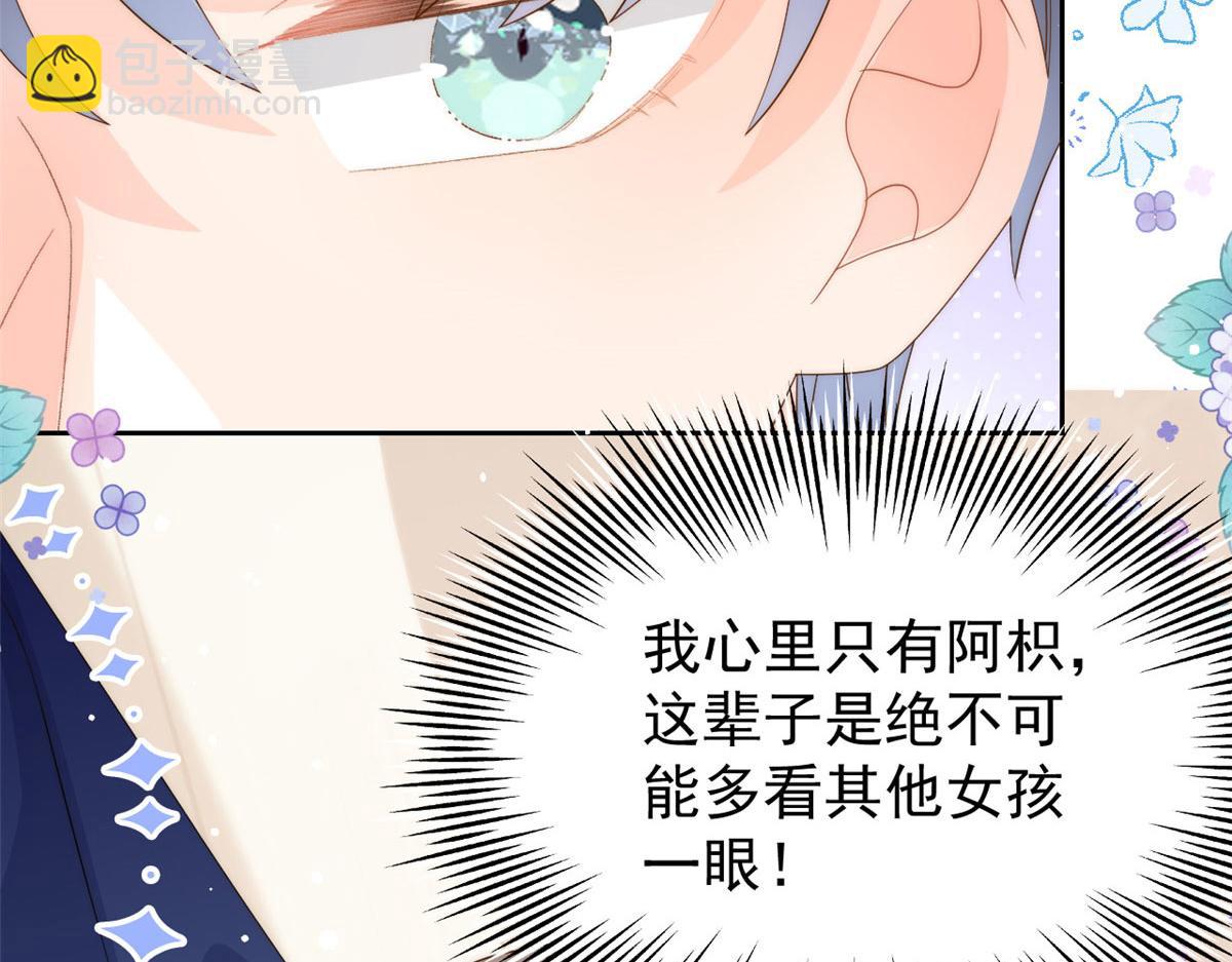 🍣团宠大佬三岁半 第79话 林思媛的真面目 第11页