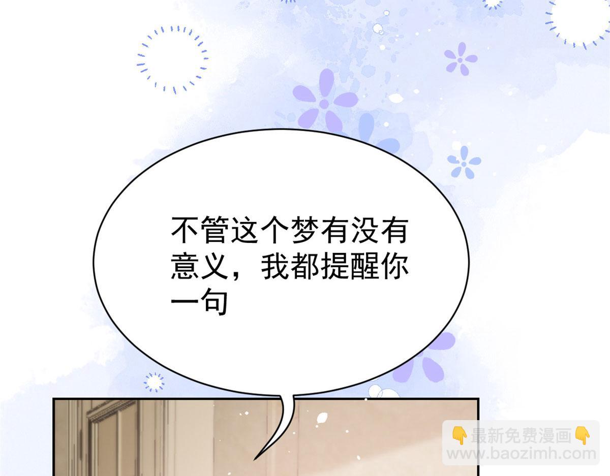 🍣团宠大佬三岁半 第79话 林思媛的真面目 第19页