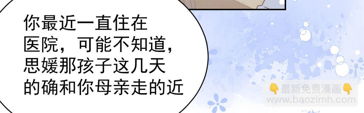 🍣团宠大佬三岁半 第79话 林思媛的真面目 第21页