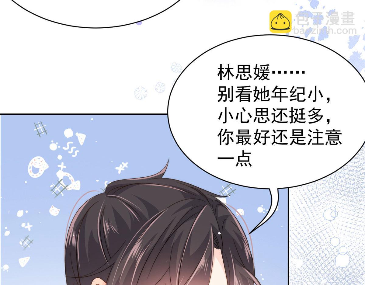 🍣团宠大佬三岁半 第79话 林思媛的真面目 第22页