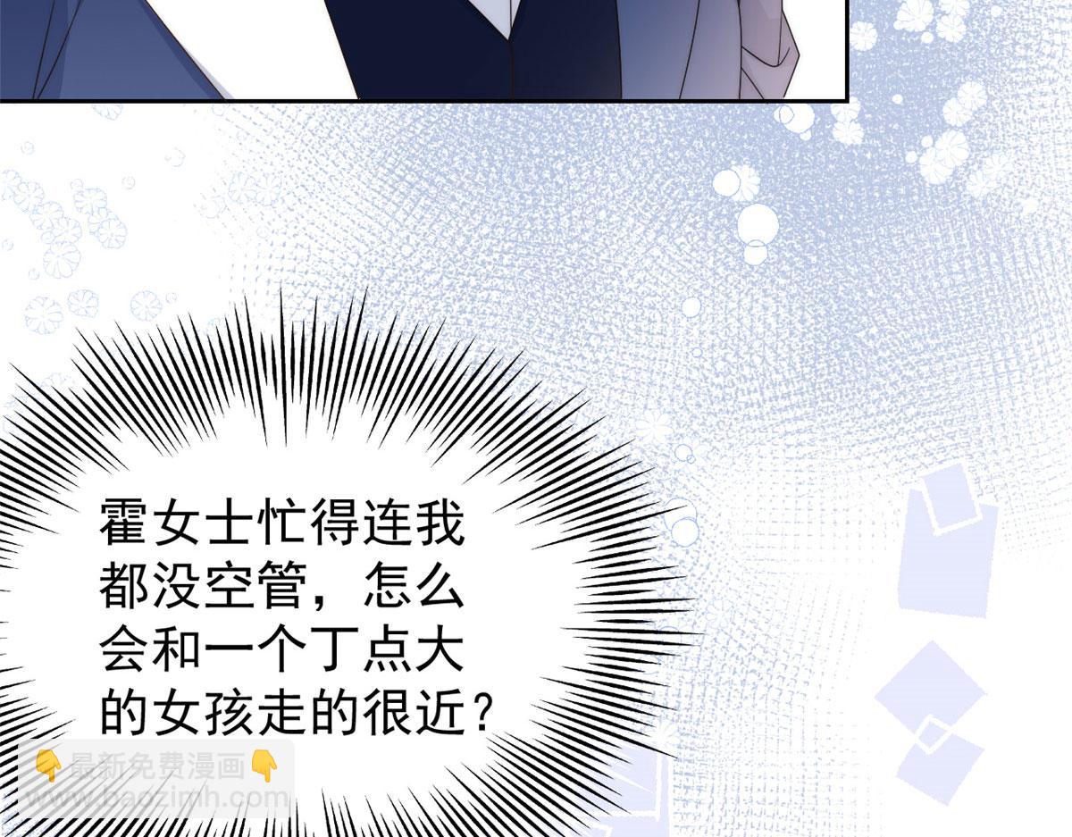 🍣团宠大佬三岁半 第79话 林思媛的真面目 第24页