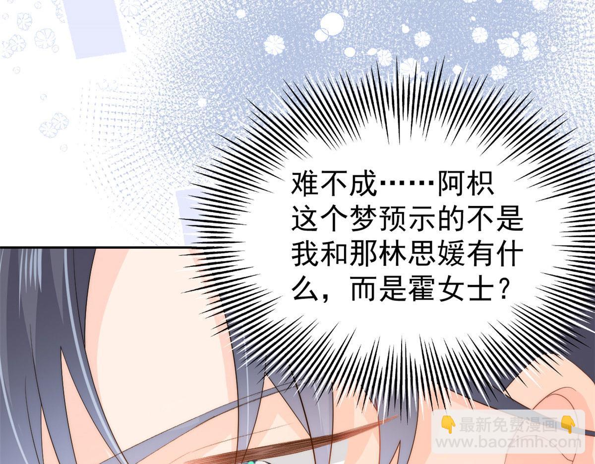 🍣团宠大佬三岁半 第79话 林思媛的真面目 第28页