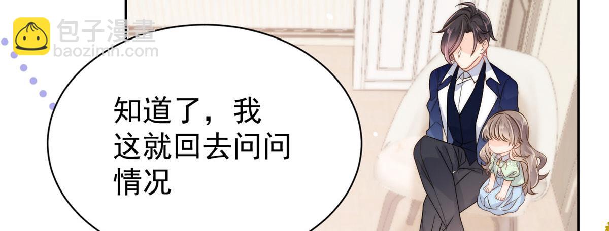 🍣团宠大佬三岁半 第79话 林思媛的真面目 第31页