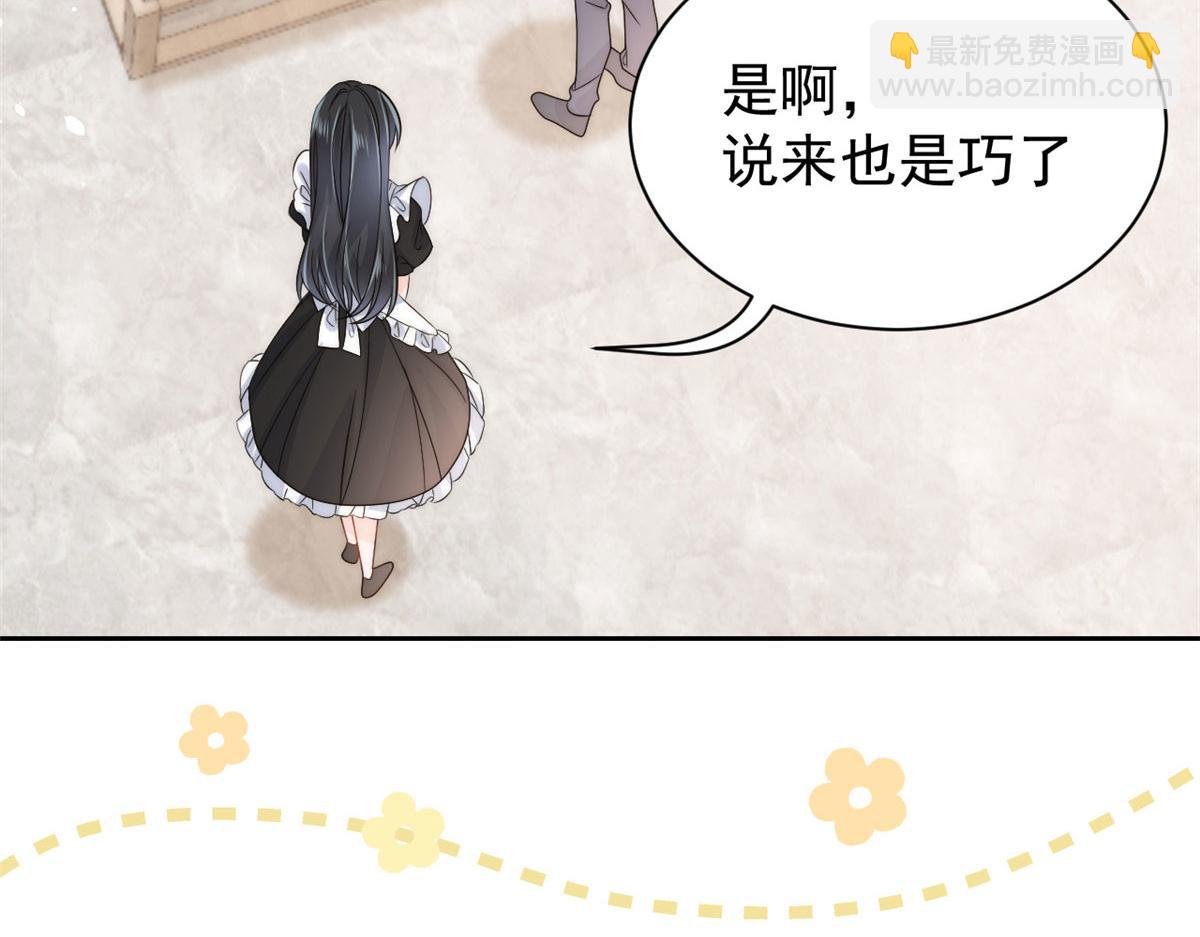 🍣团宠大佬三岁半 第79话 林思媛的真面目 第39页