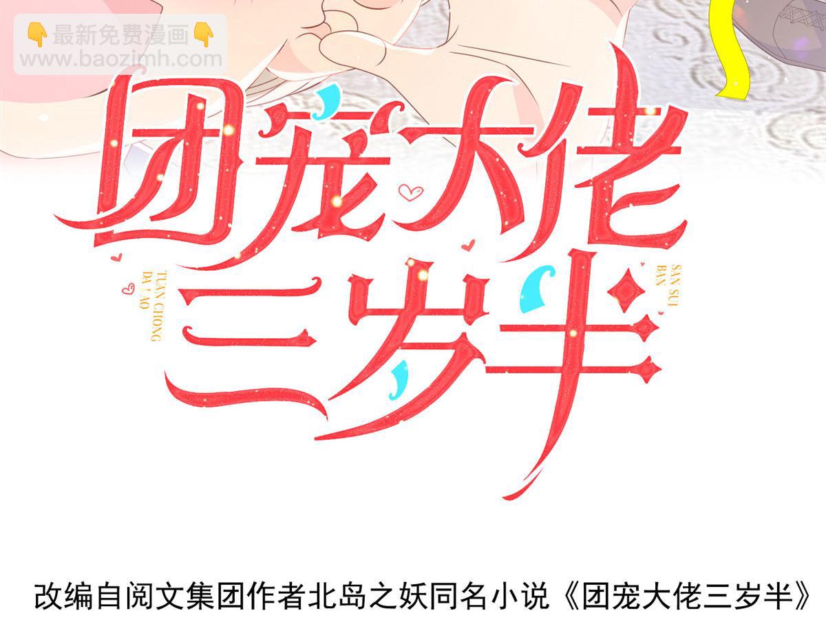 🍣团宠大佬三岁半 第79话 林思媛的真面目 第4页