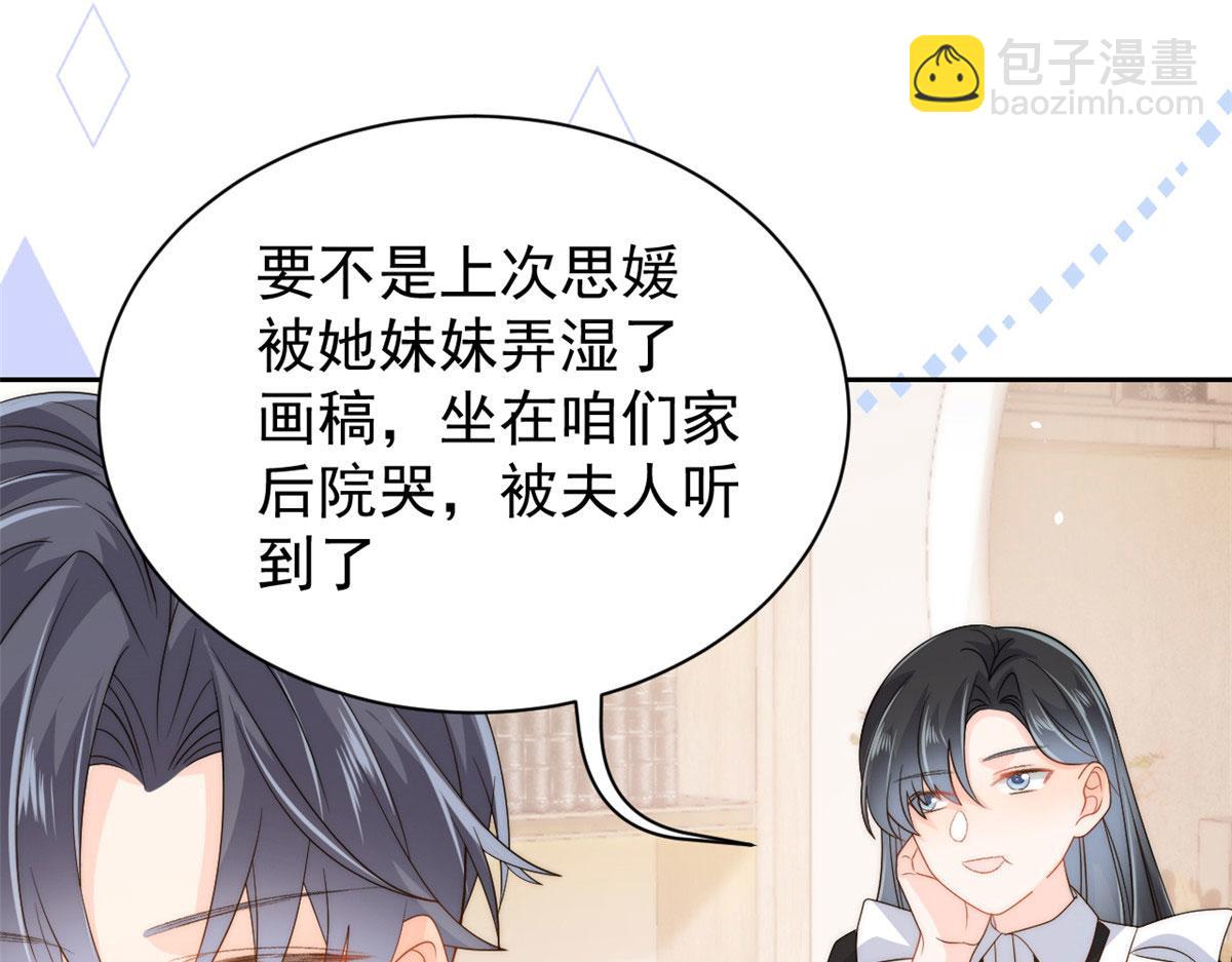 🍣团宠大佬三岁半 第79话 林思媛的真面目 第41页