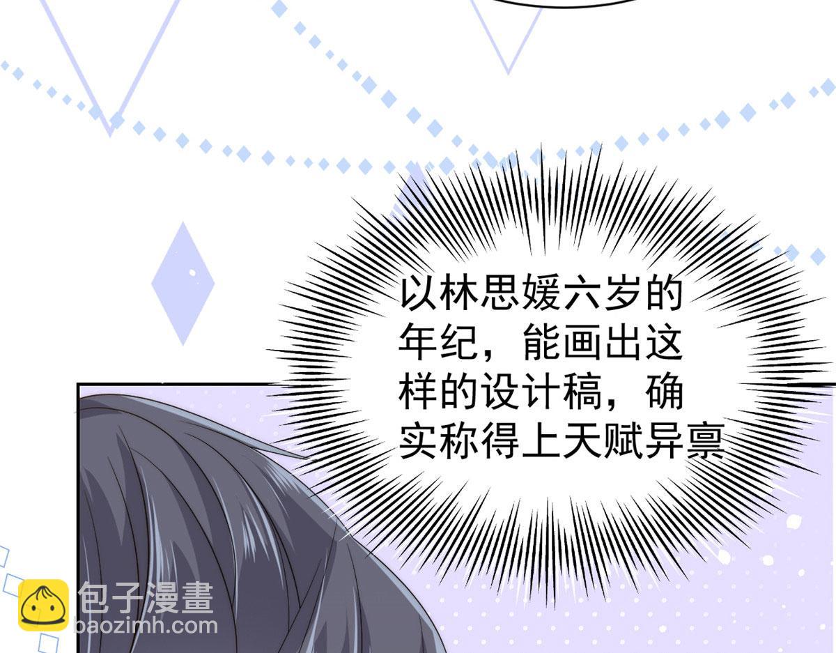 🍣团宠大佬三岁半 第79话 林思媛的真面目 第44页