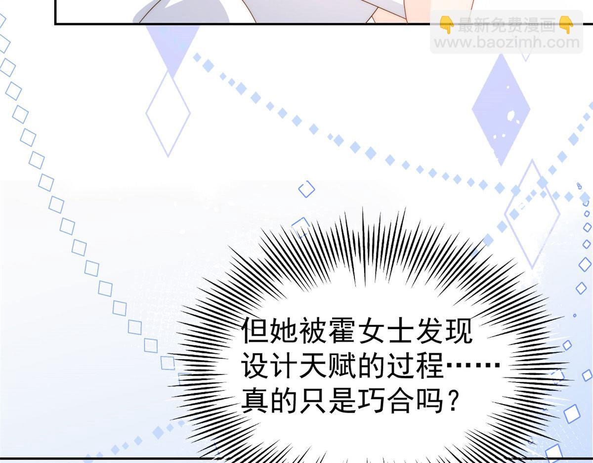🍣团宠大佬三岁半 第79话 林思媛的真面目 第47页