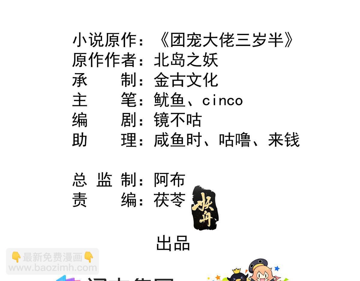 🍣团宠大佬三岁半 第79话 林思媛的真面目 第5页