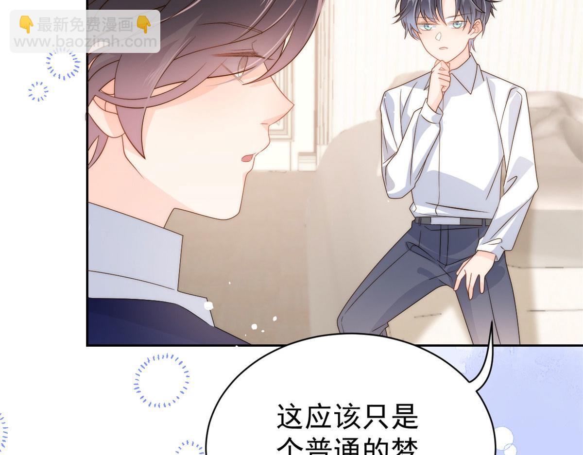 🍣团宠大佬三岁半 第79话 林思媛的真面目 第8页
