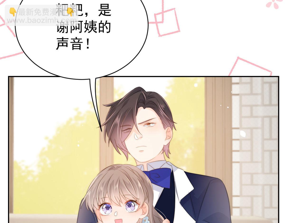 🍣团宠大佬三岁半 第81话 属于小未枳的时代！ 第18页