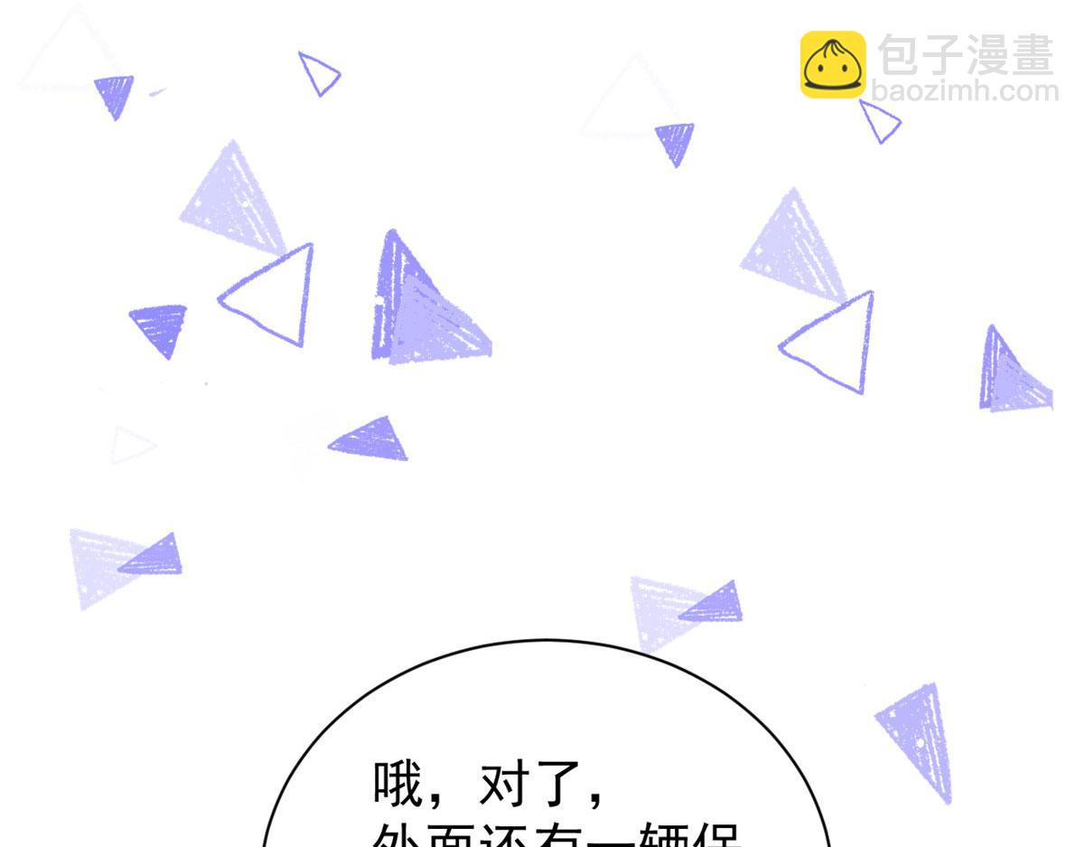 🍣团宠大佬三岁半 第81话 属于小未枳的时代！ 第33页