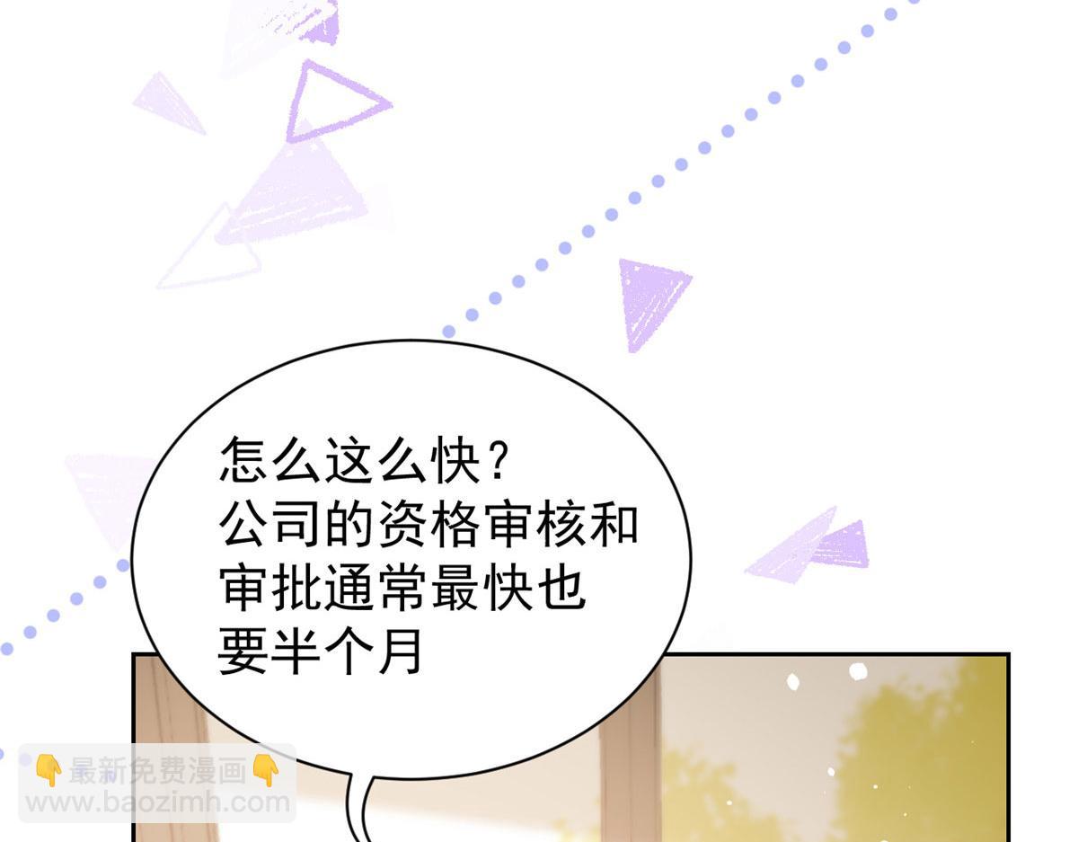 🍣团宠大佬三岁半 第81话 属于小未枳的时代！ 第36页