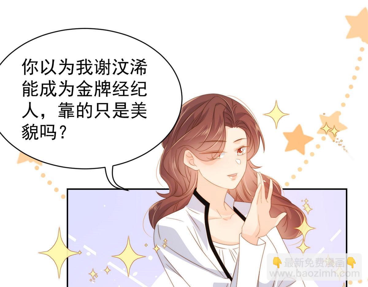 🍣团宠大佬三岁半 第81话 属于小未枳的时代！ 第41页