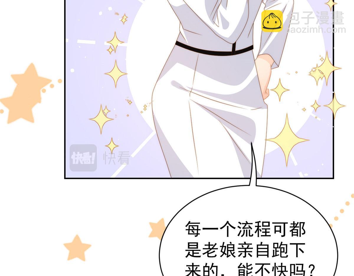 🍣团宠大佬三岁半 第81话 属于小未枳的时代！ 第42页