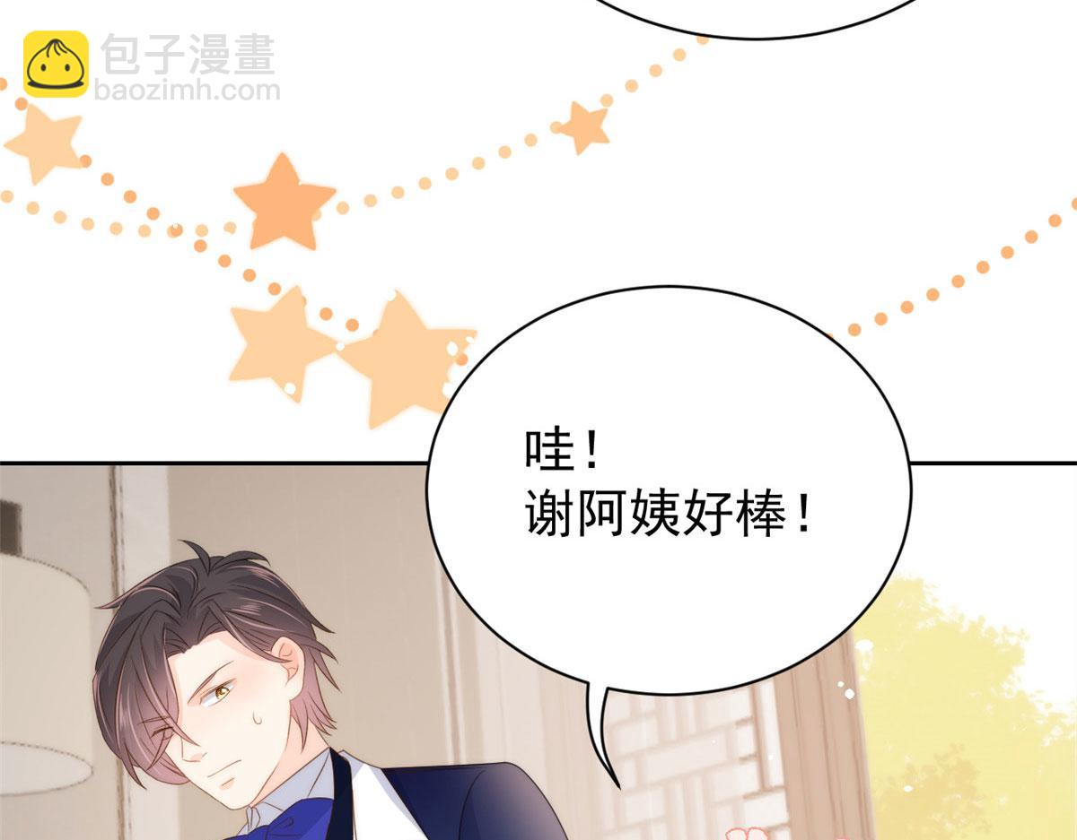 🍣团宠大佬三岁半 第81话 属于小未枳的时代！ 第44页