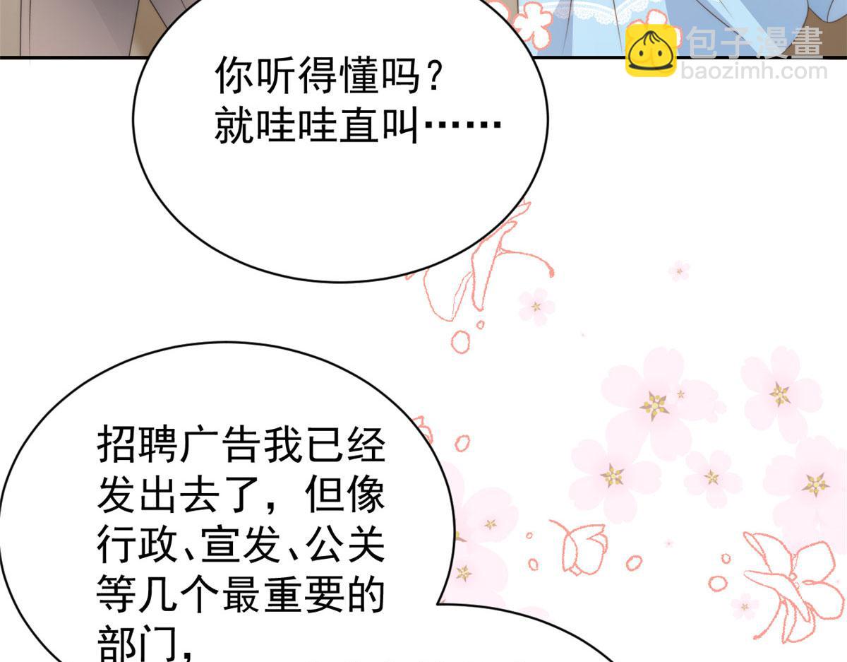 🍣团宠大佬三岁半 第81话 属于小未枳的时代！ 第47页