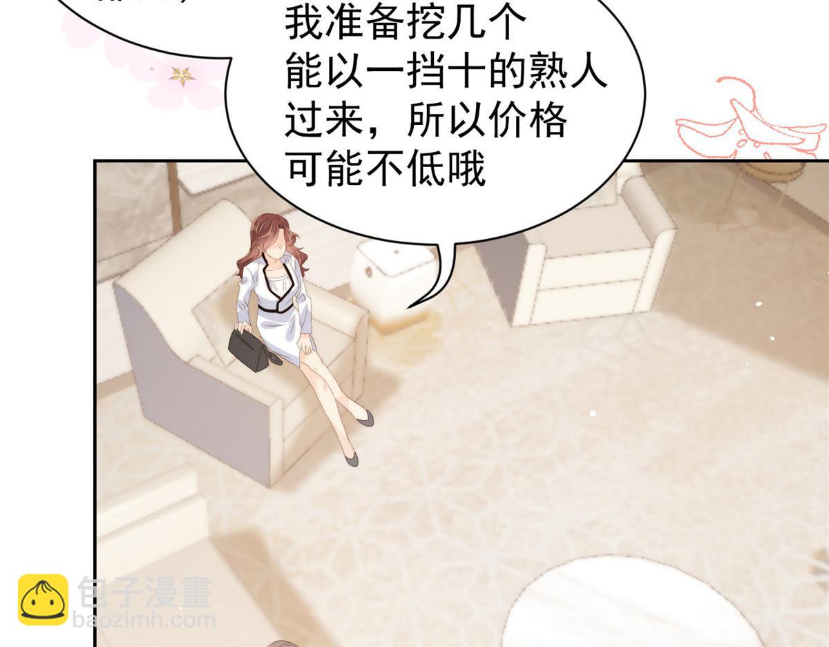 🍣团宠大佬三岁半 第81话 属于小未枳的时代！ 第48页