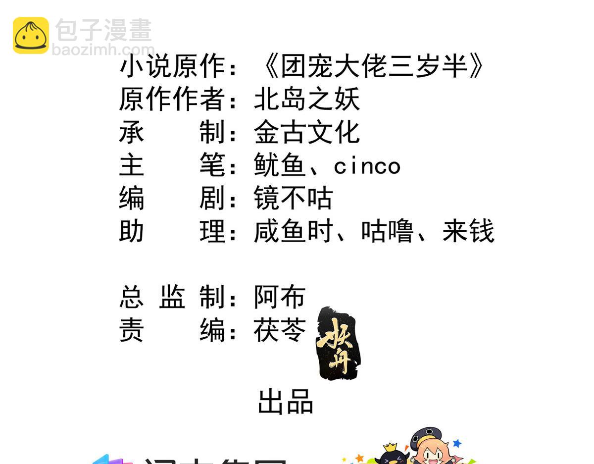 🍣团宠大佬三岁半 第81话 属于小未枳的时代！ 第5页