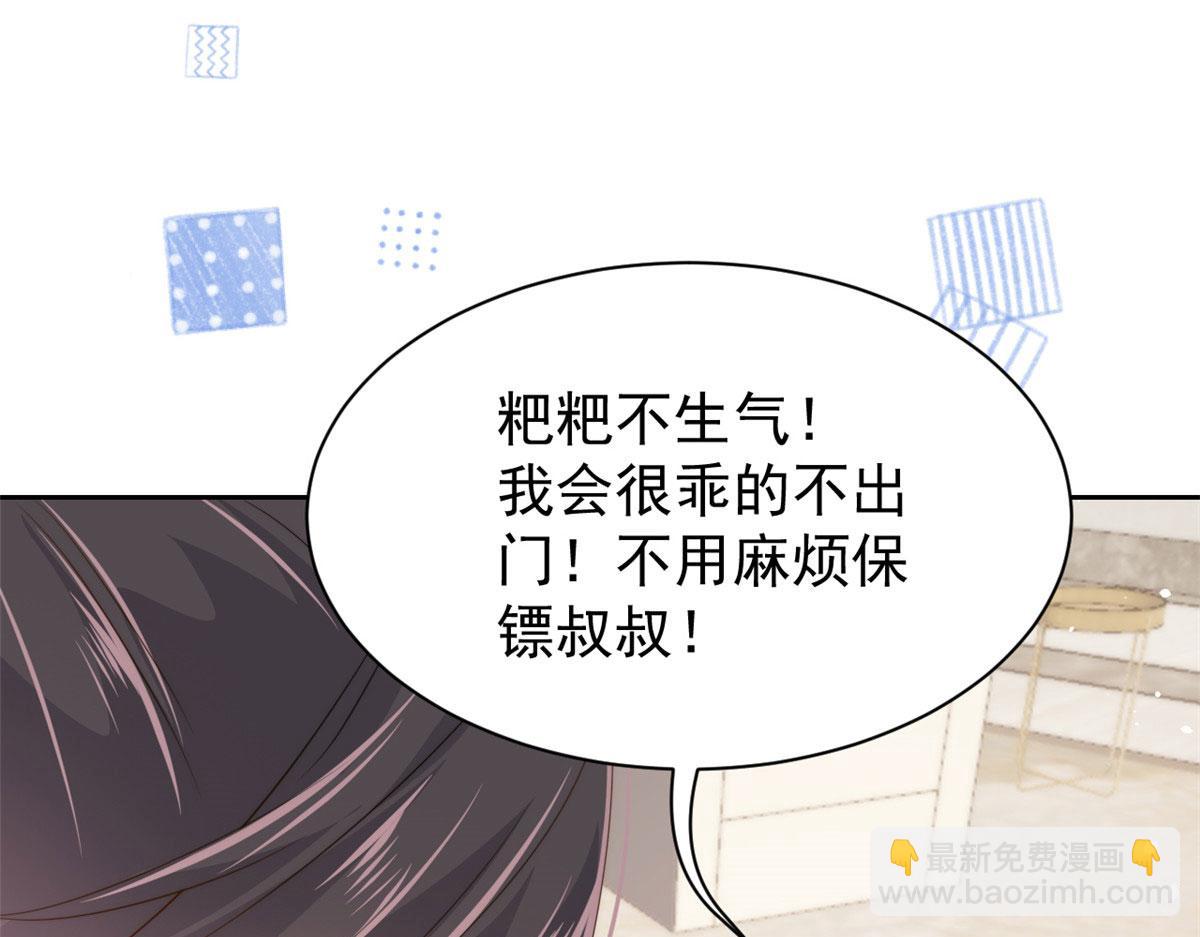 🍣团宠大佬三岁半 第81话 属于小未枳的时代！ 第7页