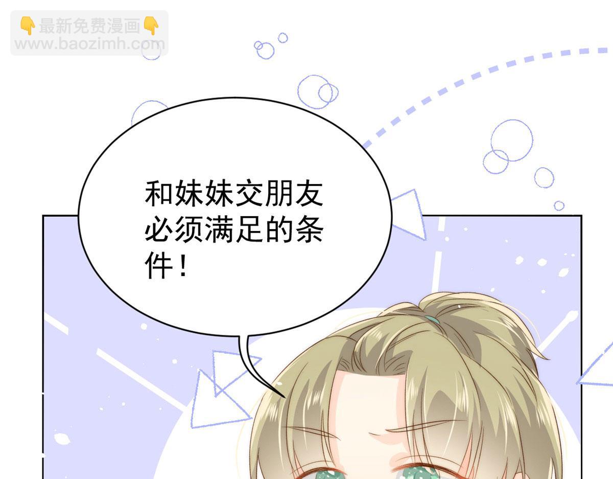 🍣团宠大佬三岁半 第83话 只看脸的小混蛋 第43页