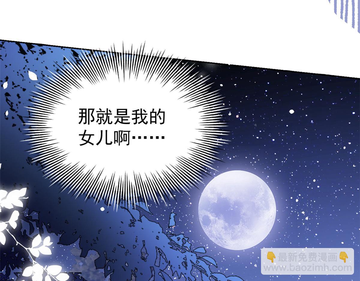 🍣团宠大佬三岁半 第85话 上辈子 第15页
