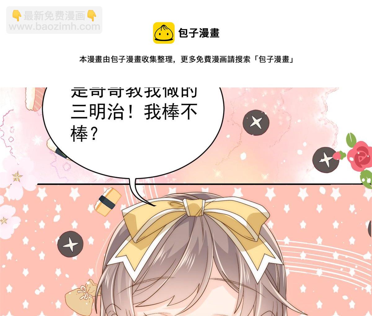 🍣团宠大佬三岁半 第85话 上辈子 第24页