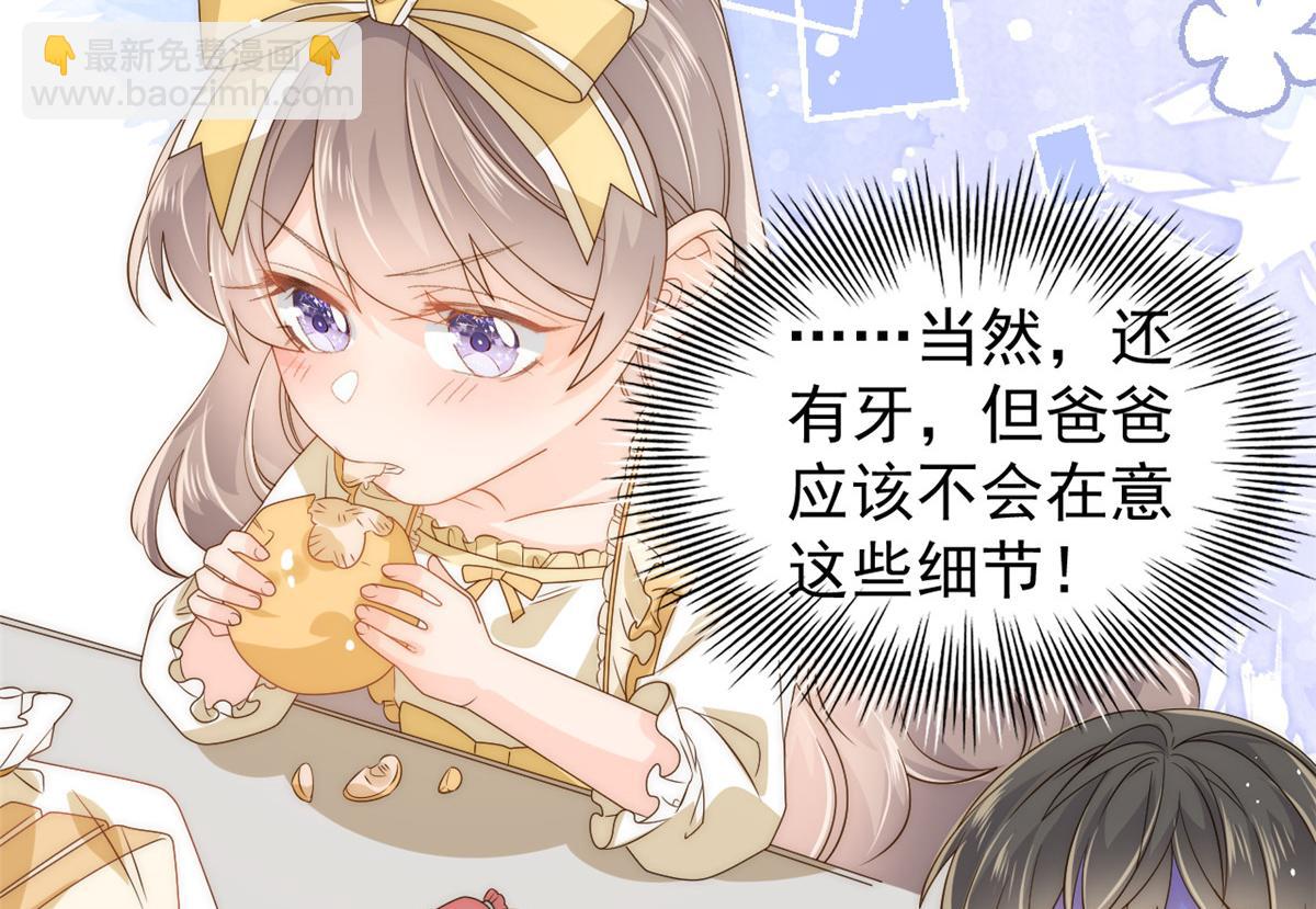 🍣团宠大佬三岁半 第85话 上辈子 第30页
