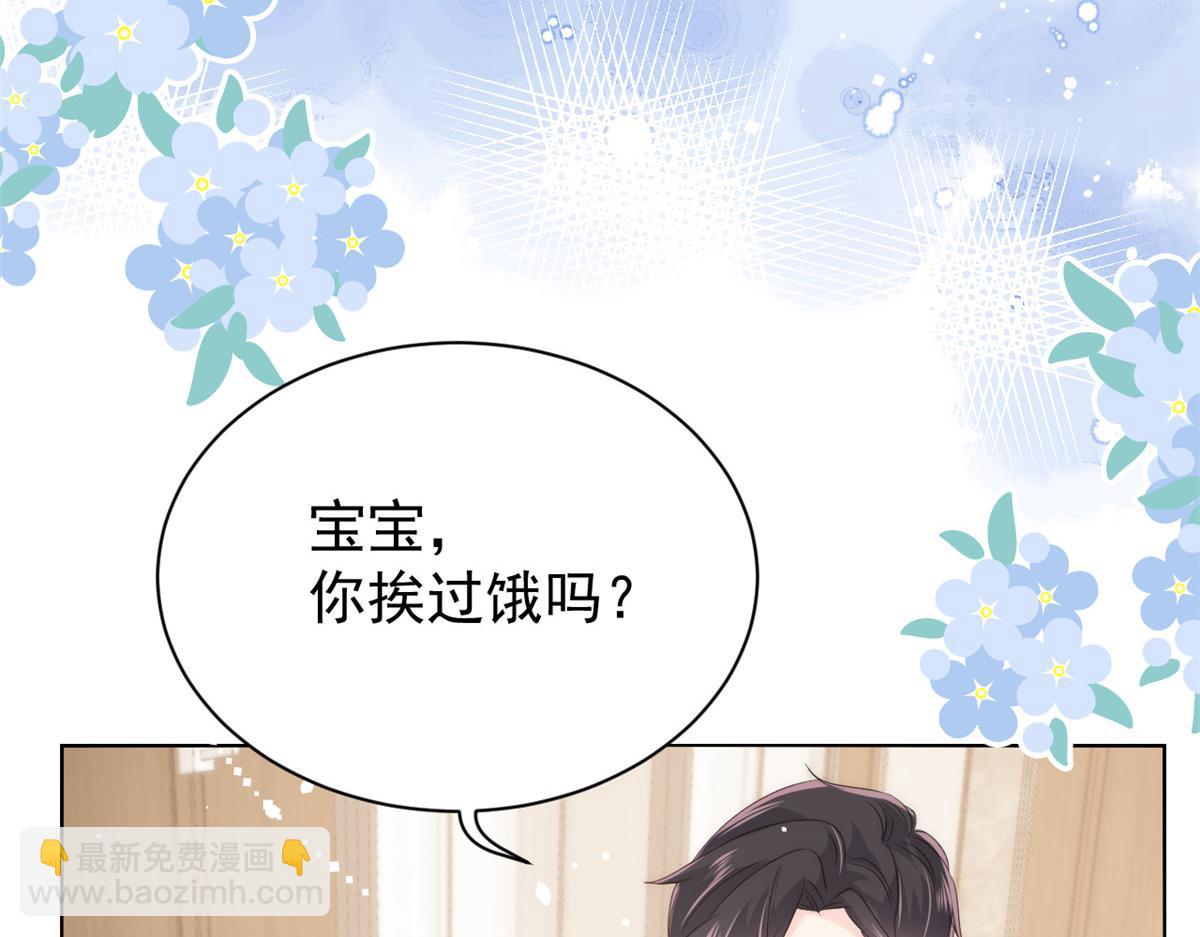 🍣团宠大佬三岁半 第85话 上辈子 第41页