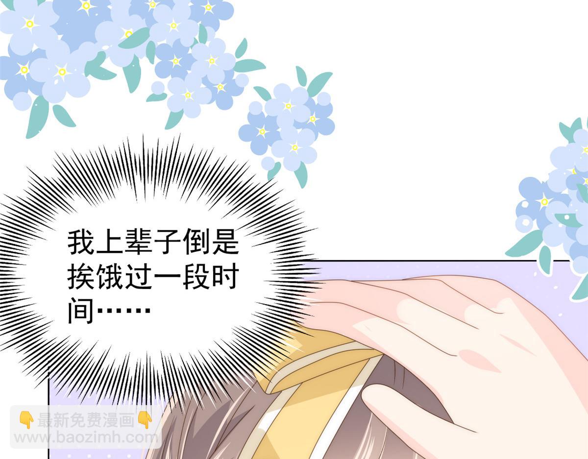 🍣团宠大佬三岁半 第85话 上辈子 第44页