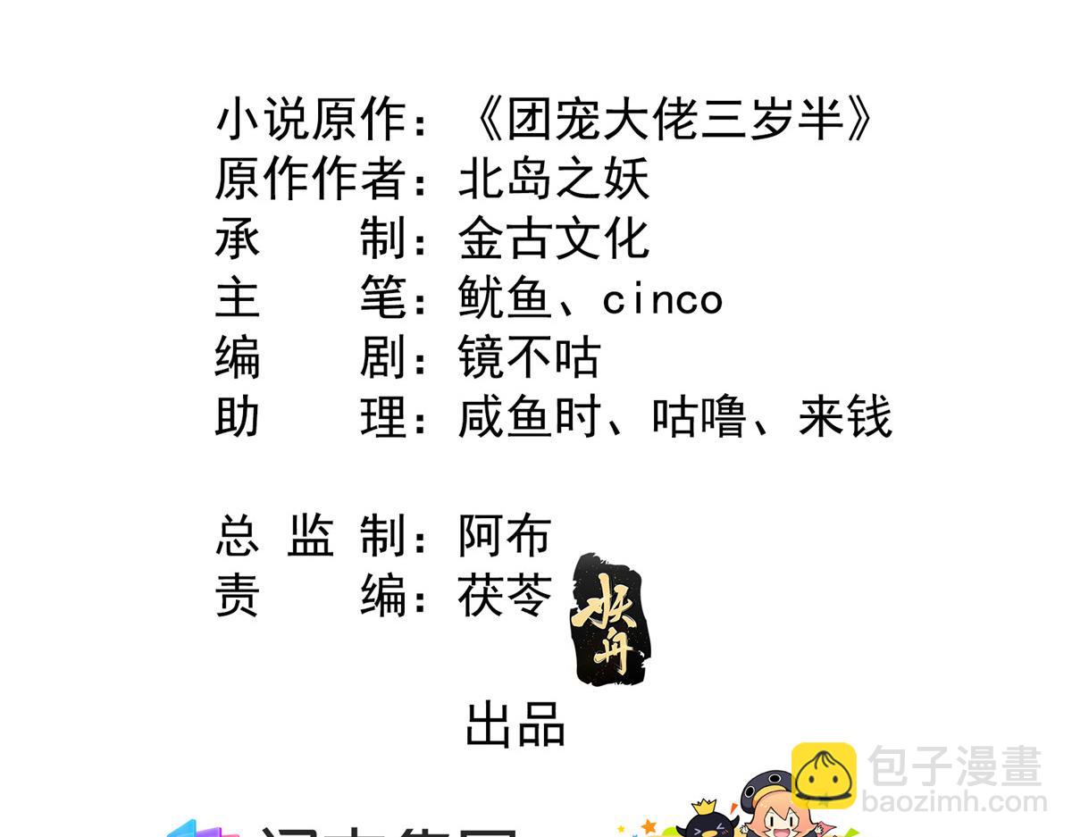 🍣团宠大佬三岁半 第85话 上辈子 第5页