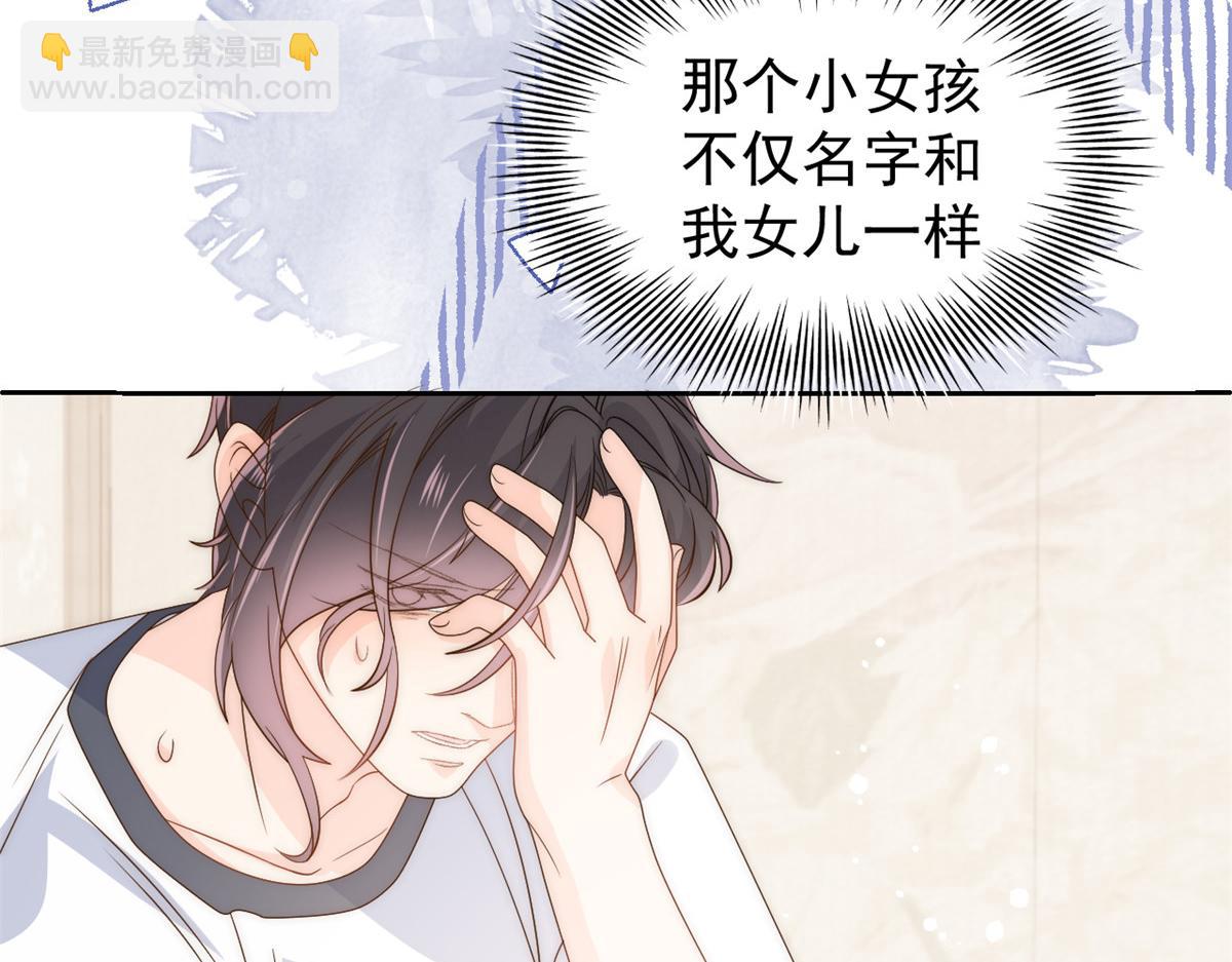 🍣团宠大佬三岁半 第85话 上辈子 第9页