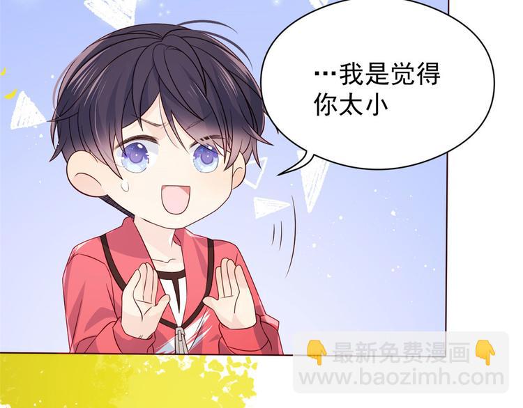 🍣团宠大佬三岁半 第8话 哥哥们的争风吃醋 第43页
