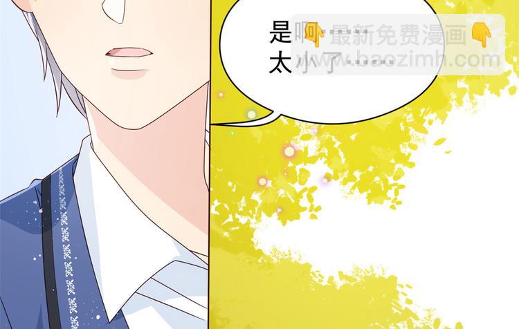 🍣团宠大佬三岁半 第8话 哥哥们的争风吃醋 第46页