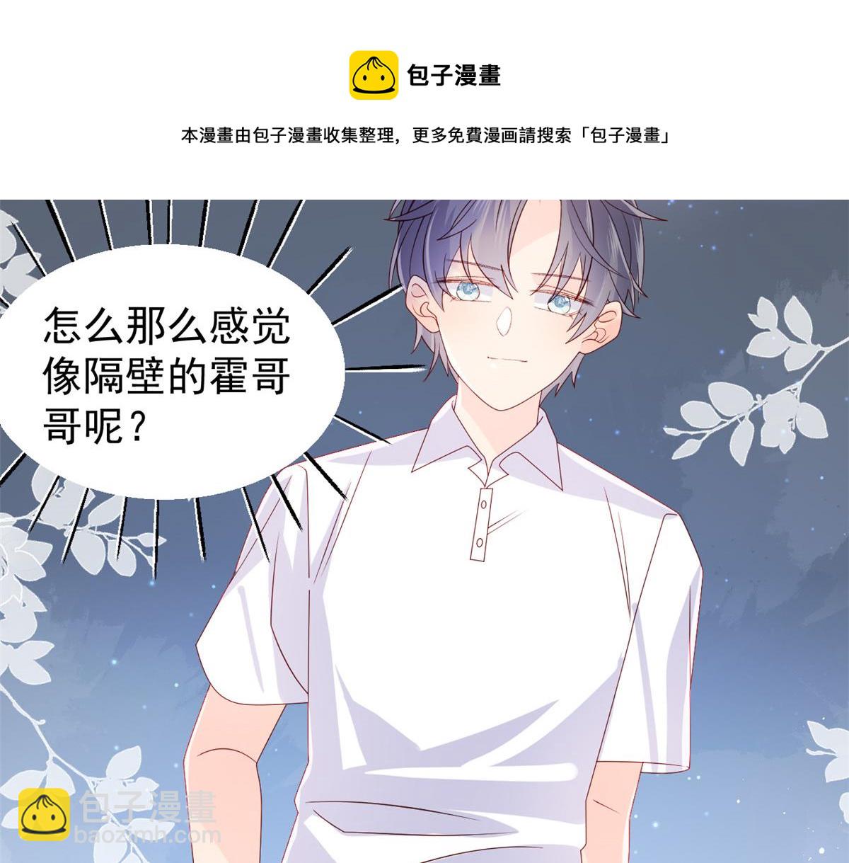 🍣团宠大佬三岁半 第87话 想抢妹妹的风头？ 第10页