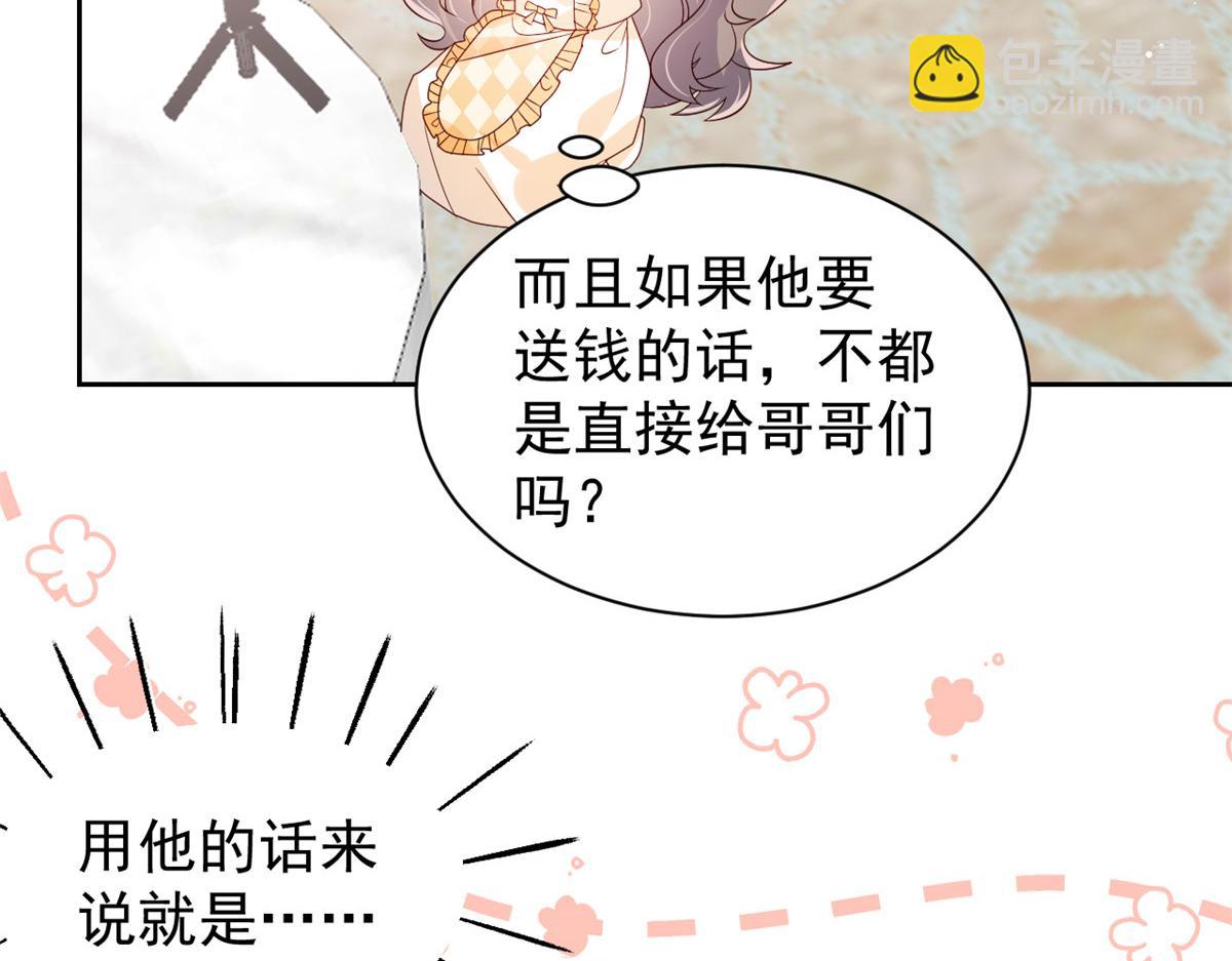 🍣团宠大佬三岁半 第87话 想抢妹妹的风头？ 第15页