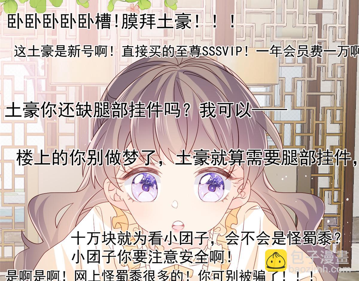 🍣团宠大佬三岁半 第87话 想抢妹妹的风头？ 第23页