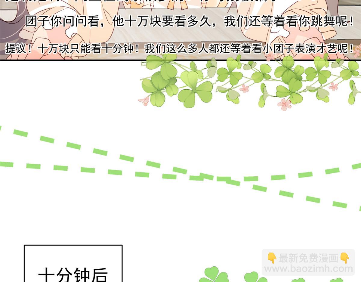 🍣团宠大佬三岁半 第87话 想抢妹妹的风头？ 第24页