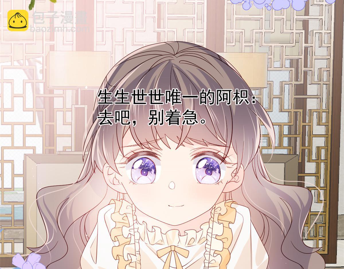 🍣团宠大佬三岁半 第87话 想抢妹妹的风头？ 第32页