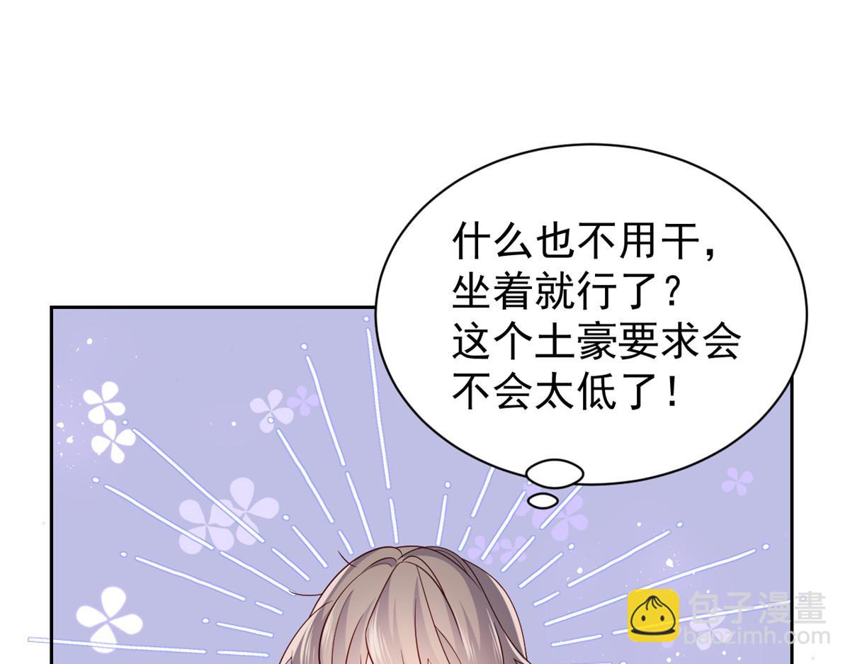 🍣团宠大佬三岁半 第87话 想抢妹妹的风头？ 第7页