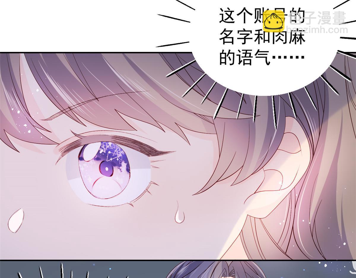 🍣团宠大佬三岁半 第87话 想抢妹妹的风头？ 第9页