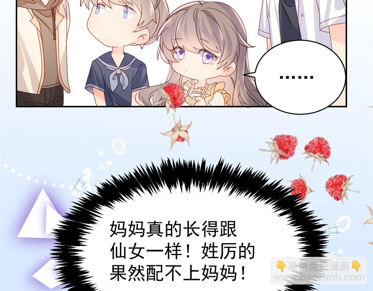 🍣团宠大佬三岁半 第89话 仙女妈妈的去向 第34页