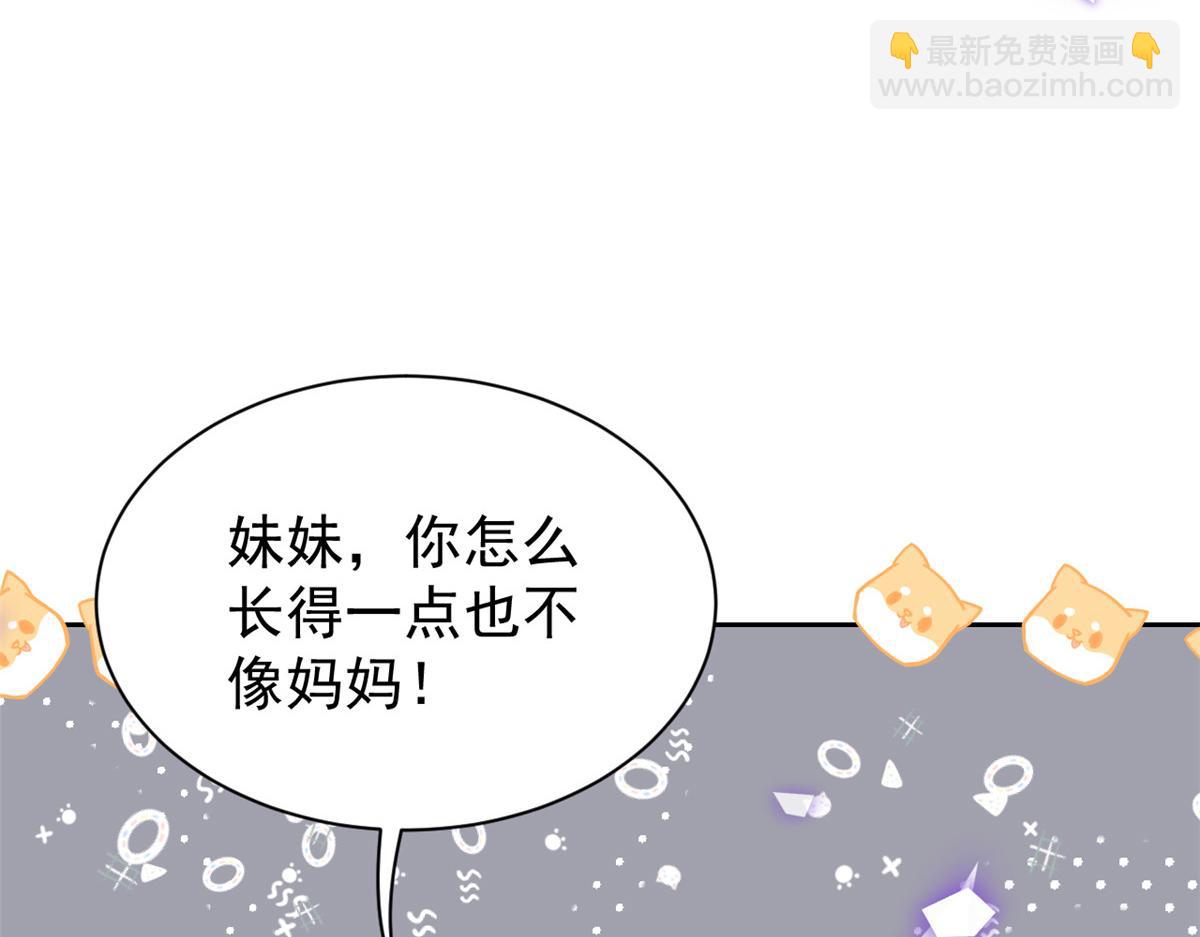 🍣团宠大佬三岁半 第89话 仙女妈妈的去向 第38页