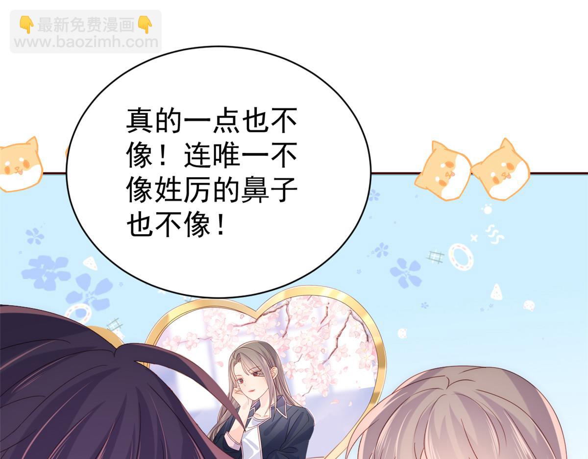 🍣团宠大佬三岁半 第89话 仙女妈妈的去向 第43页