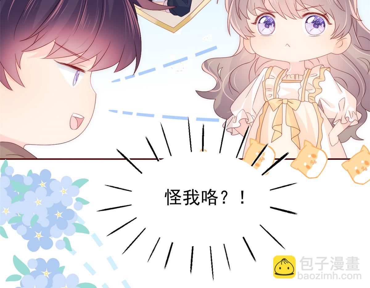 🍣团宠大佬三岁半 第89话 仙女妈妈的去向 第44页