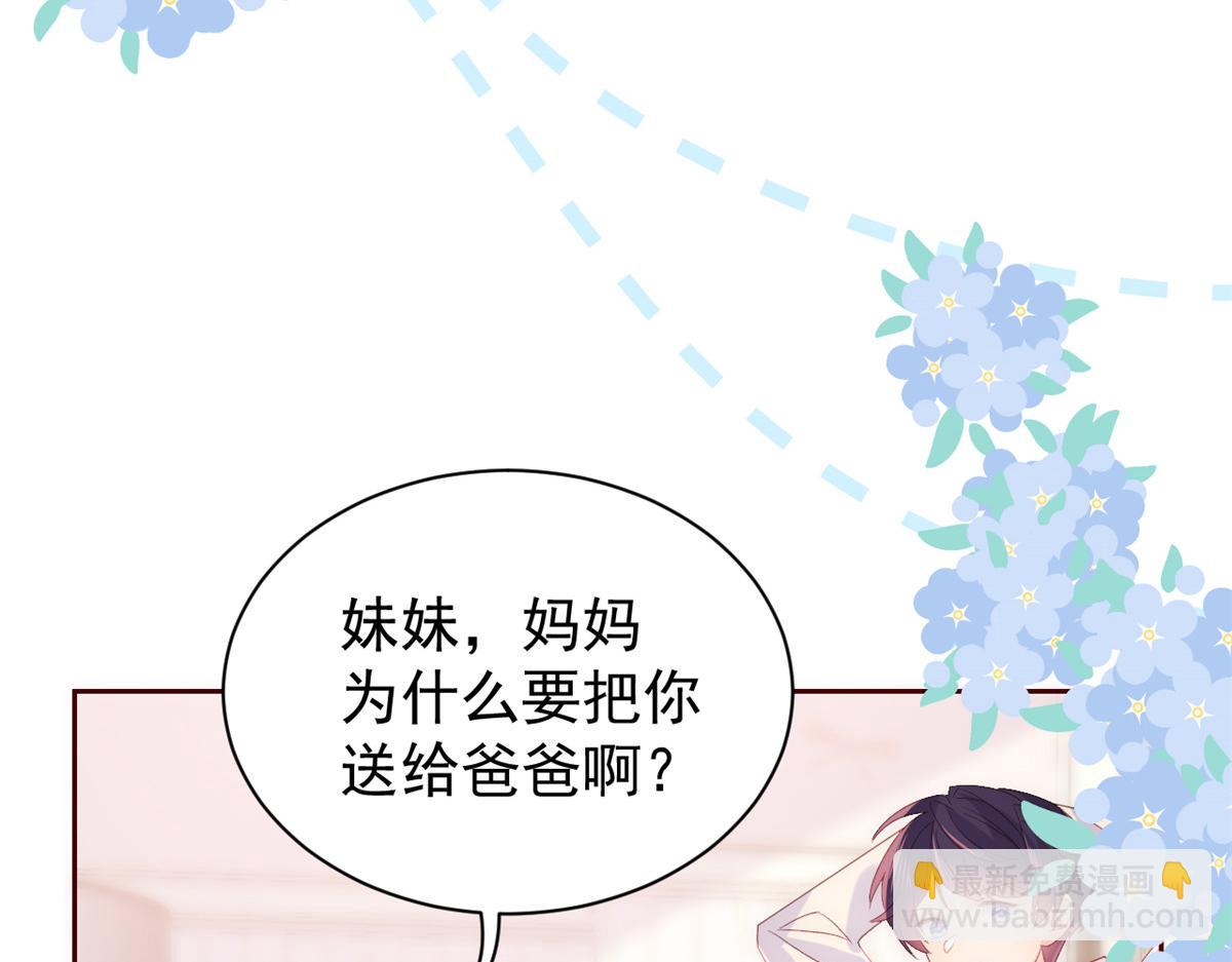 🍣团宠大佬三岁半 第89话 仙女妈妈的去向 第46页